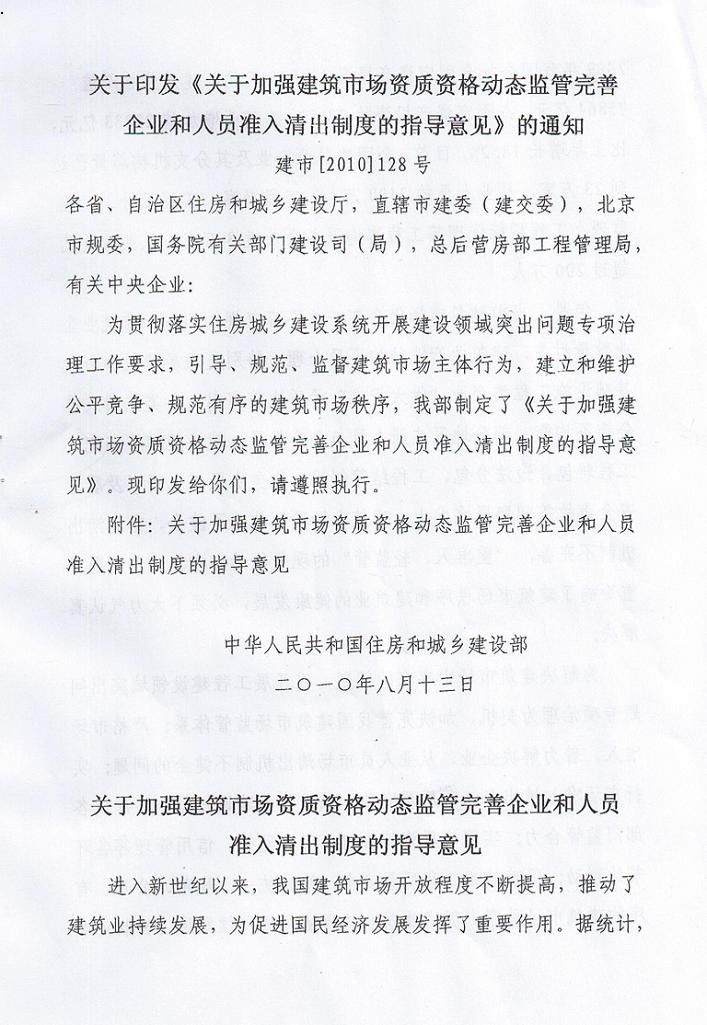 關(guān)于印發(fā)關(guān)于增強建筑市場天資資格動態(tài)監(jiān)管企業(yè)和人員準(zhǔn)入清出制度的引導(dǎo)意見的關(guān)照