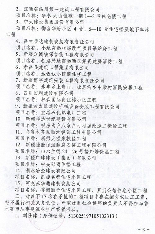 烏魯木齊市建設委員會關于對2014年度拖欠工程款和農夫工工資企業及小我處理決定的關照
