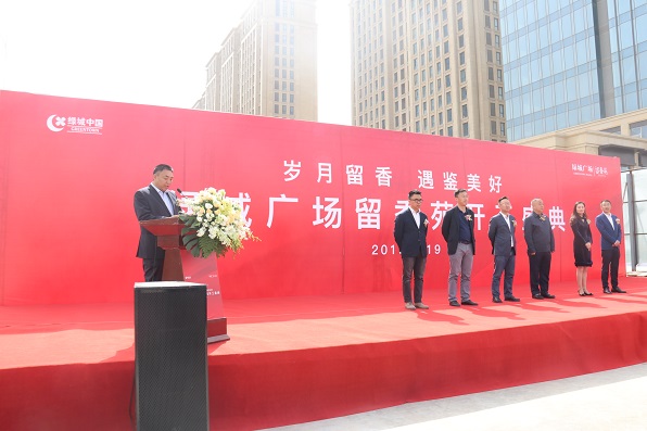 綠城廣場留香苑開工盛典